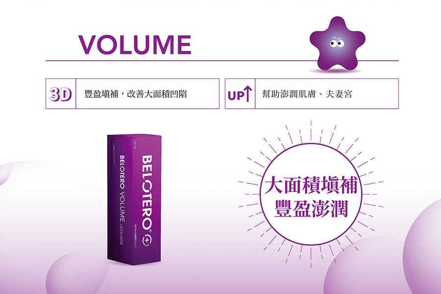 保柔緹VOLUME