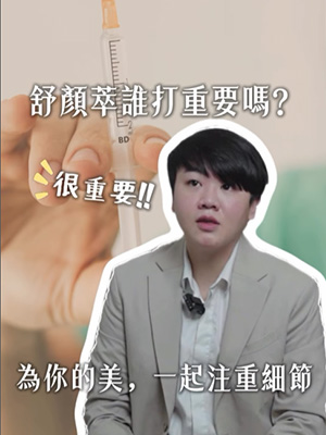 舒顏萃誰打重要嗎?